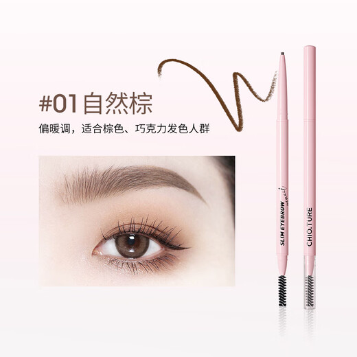 Zhiyouquan Fine Eyebrow Pencil 01 Natural Brown Very Fine Waterproof Not Easy to Fade Long-lasting Double-Headed Affordable Novice Wild OCC