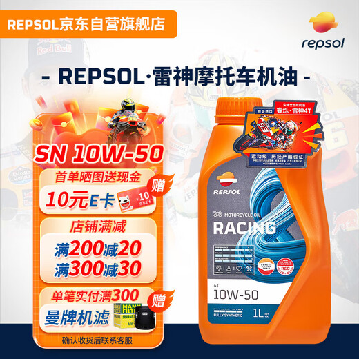 REPSOL Ruishuo Weishuang Thor Motor Oil Track Grade Fully Synthetic Motorcycle Oil Lubricant SN 10W-50 1L