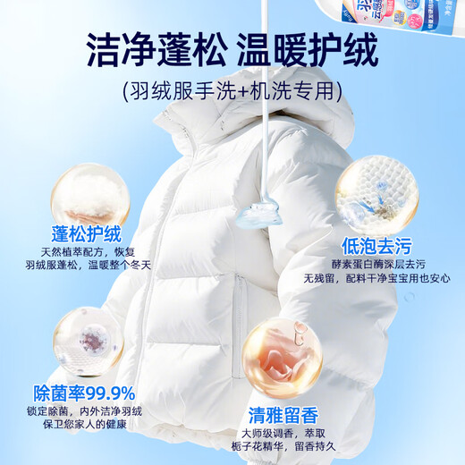 Unicon down jacket fluffy detergent washing machine special down jacket cleaning agent dry cleaning agent anti-caking reducing agent artifact