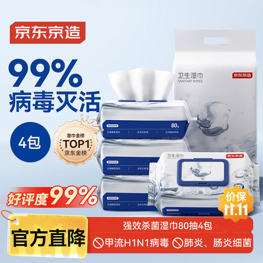 Jingdong Tokyo-made antiseptic wipes 80 pieces * 4 packs. Disinfectant wipes. Non-alcoholic wipes can inactivate 99% of viruses.