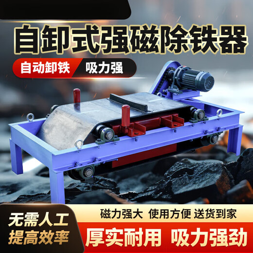 He Jiagong RCYD conveyor belt self-dumping iron remover suspension automatic iron suction large iron suction stone belt permanent magnet magnet QT model--15861O53396