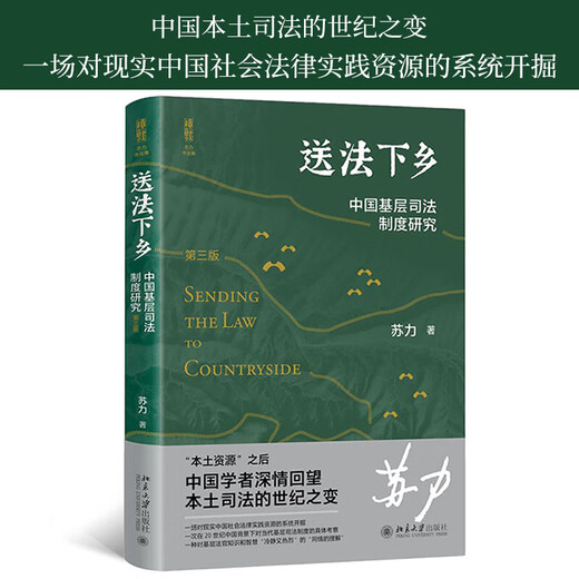 La collection d'œuvres de Xinhua authentique Su Li (4 ensembles) L'état de droit et ses ressources locales envoient le droit à la campagne Comment le système a été formé? Le paysage qui ne peut pas être vu SN1099SN9859