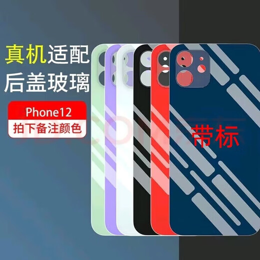 Suitable for Apple 12 series back cover glass iPhone12plus/12pro12promax large hole back cover glass original back cover contact customer service