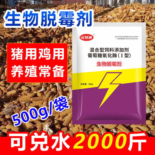 Yunmutong mold removal agent, genuine veterinary, powerful biological mold removal for chickens, ducks, geese, pigs, cattle, sheep and poultry, available feed additives for pregnant livestock, 1 bag/500g, biological mold removal