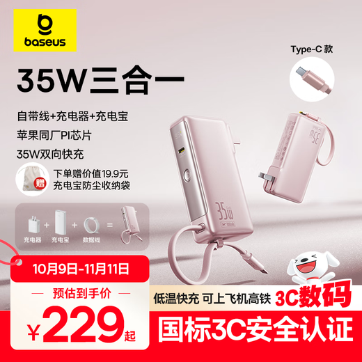 Baseus 3C certified, can be used on airplanes, 3-in-1 power bank with built-in cable, 35W fast charging mobile power supply with plug, compact and portable, suitable for Apple 17, Huawei and Xiaomi phones