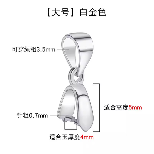 Classic quality platinum buckle PT950 pendant clip jade pendant jade pendant buckle diy accessories melon seed buckle platinum buckle (large size)