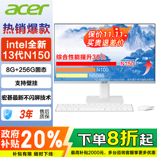 宏碁（acer）非凡GO一体机电脑台式整机全套办公家用娱乐网课23.8英寸高清护眼屏可壁挂 支持deepseek【定制】 【政府补贴】N150 8G 256G固态