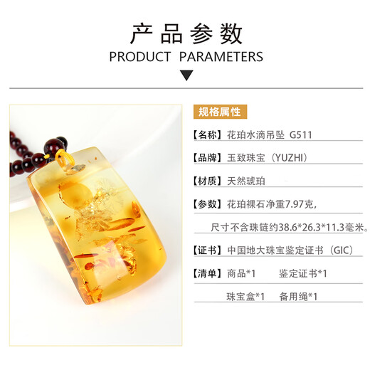 Yuzhi 1 object 1 certificate 1 shot natural flower amber Ping An Wu Shi brand pendant amber pendant collection of orphans 7.97 grams G511 collection of orphans 38.6*26*11 mm