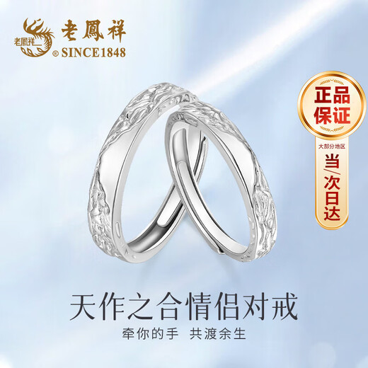 Lao Fengxiang pure silver ring, couple ring, adjustable and simple jewelry, Valentine's Day birthday gift for girlfriend and wife, pure silver + perfect match, couple ring