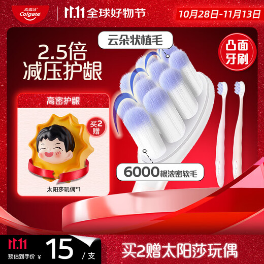 Colgate Cloud Jelly Adult Soft-bristled Convex Toothbrush Dual Pack Cloud Hair Transplantation High-density Gum Protection Reduces Gum Bleeding