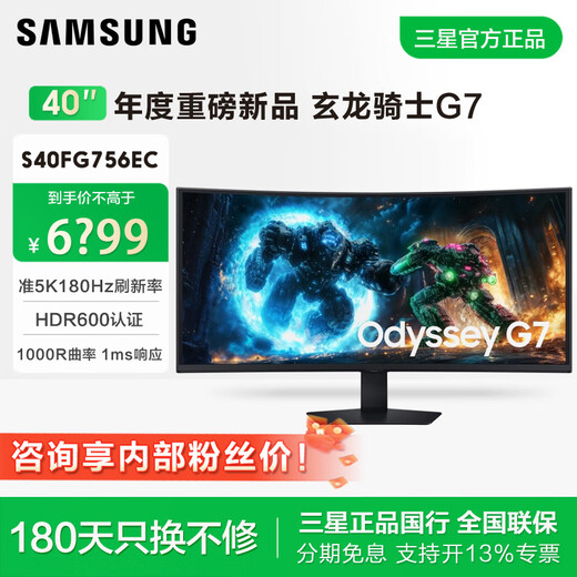 Samsung (SAMSUNG) Odyssey G7 40-inch 4K e-sports curved fish screen HDR600 high brush game stock trading split screen notebook external expansion screen computer monitor flagship new product 4K180HZ S40FG756EC Samsung official store