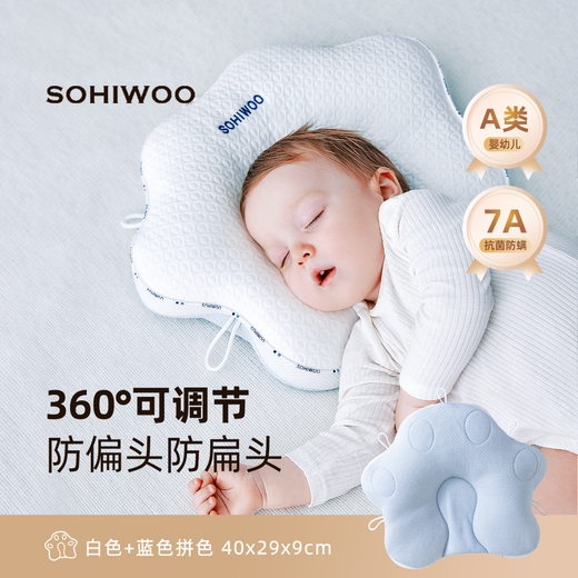 Sohiwoo Baby Shaping Pillow 0-6 Months Sleeping Round Head Pillow Corrects Newborn's Head Shape Breathable Prevents Flat Head Deviation Color Matching White Blue Upgraded Antibacterial and Anti-mite Style 40x29x9cm