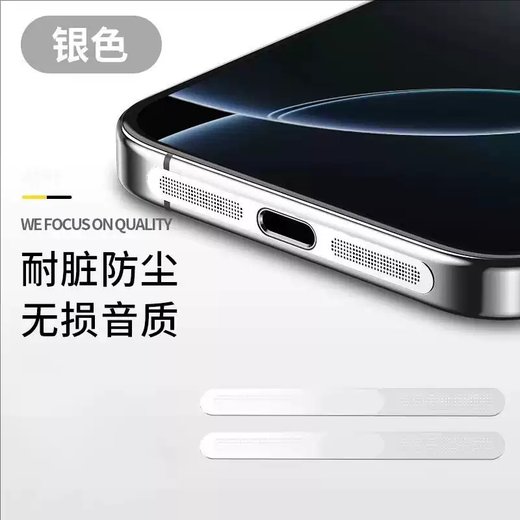 Tianmiaomiao is suitable for Apple dust-proof net, mobile phone speaker dust-proof plug, charging port metal sticker, earpiece microphone speaker film, frame film protective film, silver 4-piece metal integrated speaker dust-proof ihone15