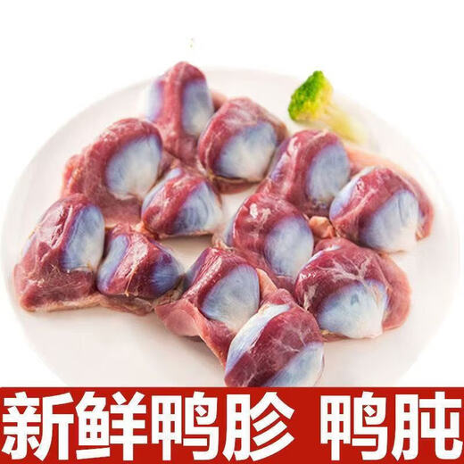 Fresh duck gizzards duck meat fresh frozen supermarket ingredients duck goods wholesale frozen barbecue braised hot pot 2Jin Jin equals 0.5kg duck gizzards