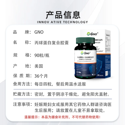 GNO美国进口免疫球丙种球蛋白胶囊牛初乳儿童成人提高免疫抵抗力90粒