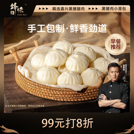 Fengwei Pai Black Pork Original Xiao Long Bao 200g/8 pieces Shengzhou Old Noodles Handmade Steamed Buns Children and Students Breakfast and Late Night Snacks