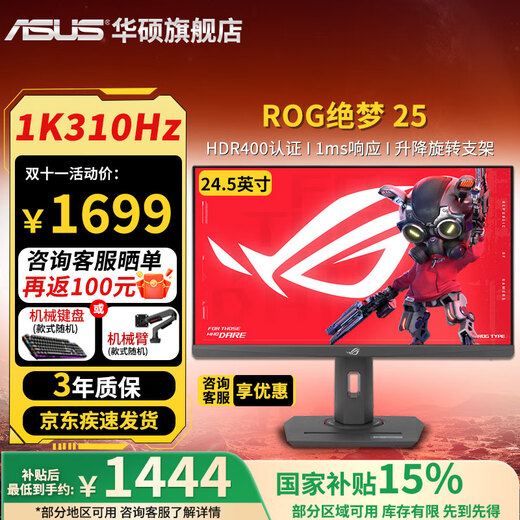 ASUS ROG killer XG259CMS 24.5-inch 310Hz high brush monitor 1msGTG response HDR400 Type-C interface lifting and rotating monitor native 300Hz XG259CMS/24.5/310Hz