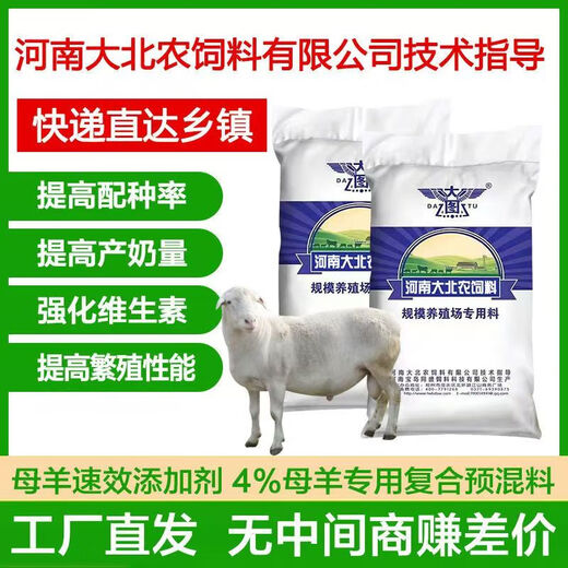 Henan Baodao 4% ewe pregnancy mixed gestation lactation special feed ewe premix 20kg 1 bag 40Jin Jin equals 0.5kg Mix 1000Jin Jin equals 0.5kg feed