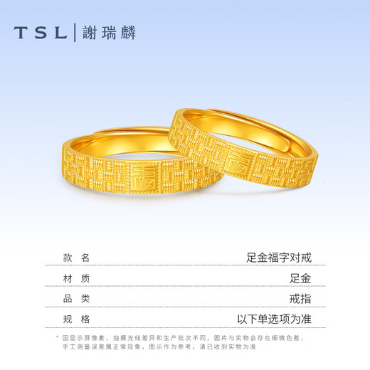 TSL gold ring pure gold fortune ring couple ring wedding ring for girlfriend and wife Christmas birthday gift price pure gold fortune men's ring about 6.5 grams