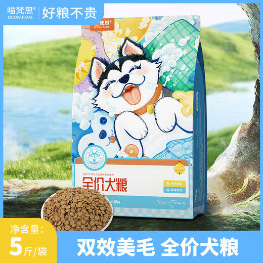 Meow Vansi Wang Vansi full price dog food dog food 25kg puppy adult dog small dog large dog general model 5Jin Jin is equal to 0.5kg, full price dog food 2 points 5kg 2 points 5kg