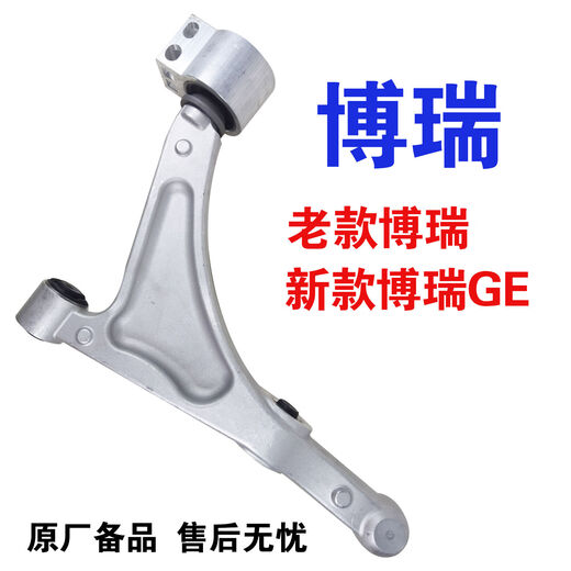 Geely (GEELY) Geely adapts to Borui's old model and new Borui GE triangular arm lower arm lower swing arm assembly original factory - with ball head on the left - three years guaranteed