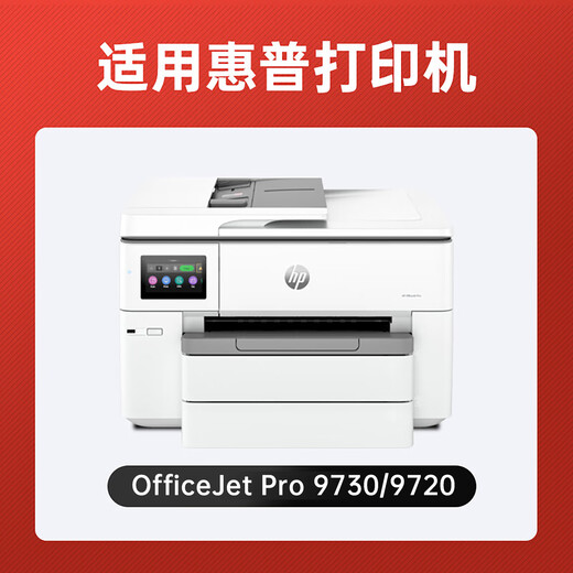 绘威938墨盒 适用惠普HP OfficeJet Pro 9720 9730打印机墨盒9110b 9120 9130墨水 938XL墨盒 黑色