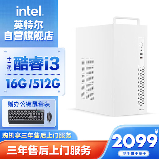 Intel Lingxi 310 desktop computer (i3 12100 16G 512G SSD business keyboard and mouse) WIFi6 commercial office complete machine single host