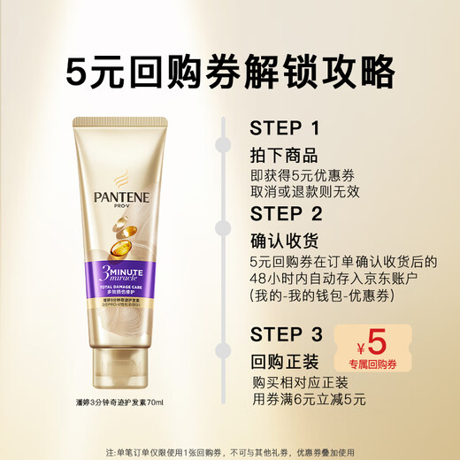 潘婷3分钟奇迹护发素修护氨基酸多效损伤修护70ml养发洗护滋养