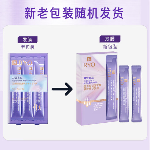 Ryo Amino Acid Purple Hair Mask 10ml*12 Repair Damage Medium Dry Protein Stick Hair Mask Shiny and Smooth