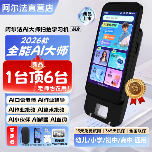 Alpha Number One Star Alpha AI Scanning Learning Machine Question Answering Pen Reading Dictionary Pen Primary School English Word Listening Repeater for Junior High School 2026 All-in-One AI Master Scanning Learning 128G 2026 All-in-One AI Master Scanning Learning Machine