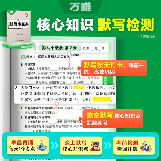 2026万唯中考初中口诀秒记【道法历史生物地理】4本套装