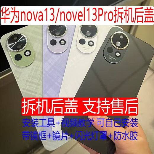 Huawei (HUAWEI) new Huawei nova13 mobile phone disassembly back cover original nova13pro rear shell original glass battery cover nova13 back cover star black + 99 new disassembly + frame lens tool