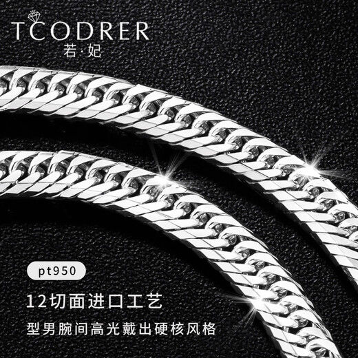 Ruofei pt950 platinum bracelet men's platinum men's bracelet trendy brand 12-cut Xiping bracelet platinum Cuban bracelet gift, length 18cm, weight 16-17g, thickness about 5mm