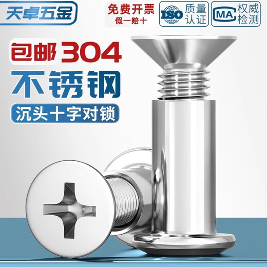 Tianzhuo Hardware 304 stainless steel countersunk head cross flat nut rivet butt locking screw nut plywood furniture combination set M2*50 rod diameter 3-15 sets