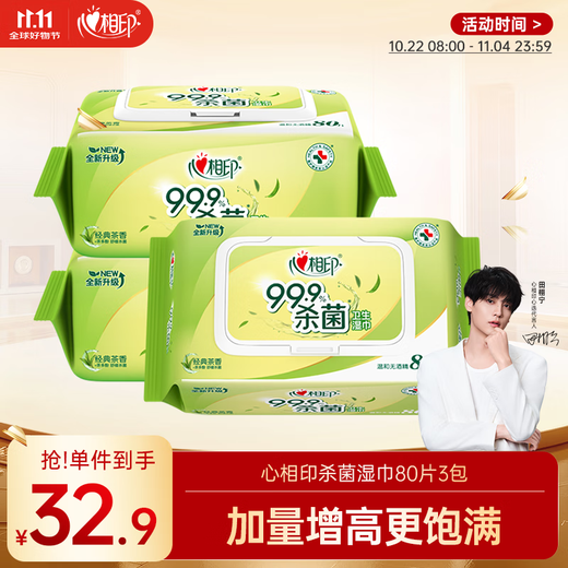 Xinxiangyin Wet Wipes, sterilizing and hygienic 80 cigarettes*3 packs, newly upgraded, larger and thicker (classic tea scent)