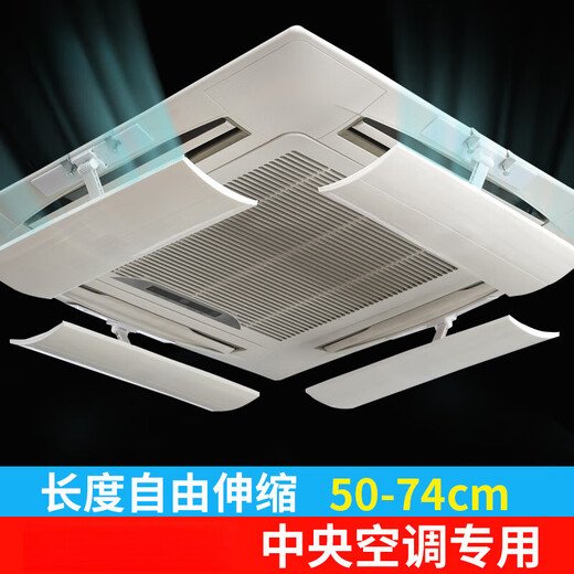 Central air conditioning windshield, air guide ceiling, air-conditioning outlet baffle, ceiling machine, universal windshield to prevent direct blowing, breathable style, 1 pack, length 50CM (no filter cotton), 74x15x16cm