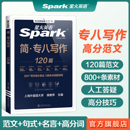 Spark English Specialty 8 echte Prüfungsvorbereitung 2026 Specialty 8 Prüfungsvorbereitungsmaterialien Ein kompletter Satz Specialty 8-Vokabular-Wortbücher Lesen, Hören, Fehlerkorrektur, Übersetzung und Schreiben Spezialtraining tem8 Englisch Hauptfach Prüfungsarbeiten Stufe 8 Echter Testleitfaden für frühere Jahre Simulationsfragensatz Specialty 8 Schreiben Fortgeschrittene Übungen 120 Artikel