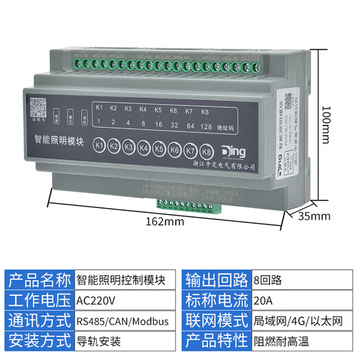 Yue Changsheng 4/6/8/12/16-channel intelligent lighting control module time control module longitude and latitude light controller RS485 8-channel 20A intelligent lighting