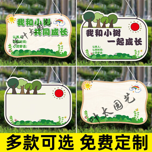 Arbor Day tag, tree planting tag, tree adoption tag, Arbor Day tree tag, kindergarten school sapling tag, 01 blank style - plastic plate lanyard 20x30cm