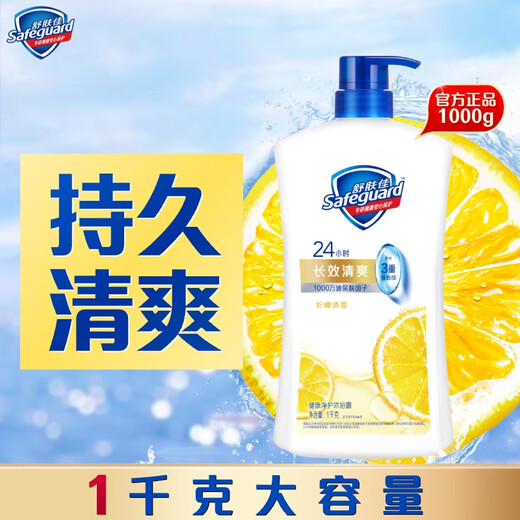 Safeguard Healthy Purifying Shower Gel Lemon Scent 1kg Long-lasting Refreshing Fragrance Shower Lotion New and Old Packaging Random