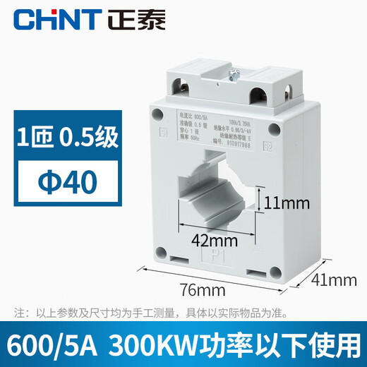 Chint current transformer BH-0.66 30 high precision 0.5 level small three-phase AC 100/5 150/5 600/5 300KW power below 40 0.5 level