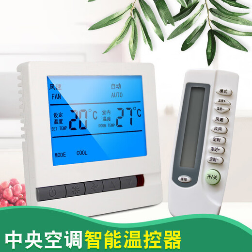 Tianshili central air conditioning LCD thermostat switch water-cooled fan coil line intelligent remote control three-speed switch control panel remote control function + remote control (white)