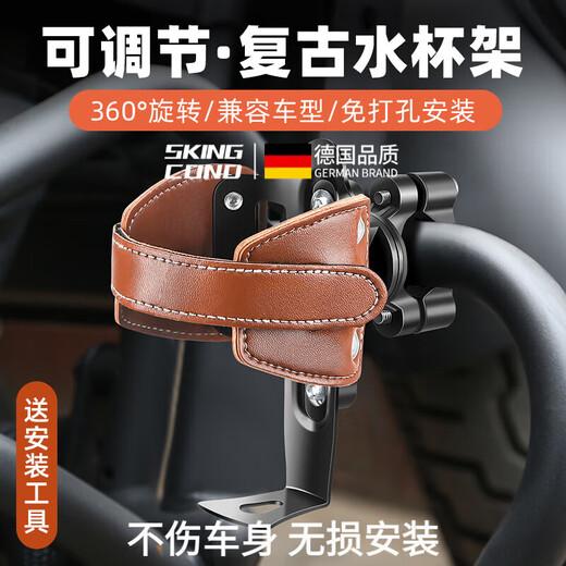 Skingcond electric battery motorcycle water cup holder bumper guard mountain road bicycle water bottle rack coffee riding retro water bottle rack O-type black