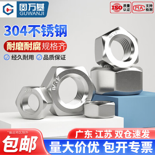 GUWANJI 304 stainless steel hexagonal nut 316L hexagonal nut 201 screw cap bolt set complete DIN934 national standard 304 material M6 50 pieces