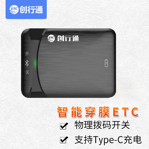 Chuangxingtong 2025 new etc universal smart cardless sensitive mold-piercing switch ETC Alipay WeChat deduction