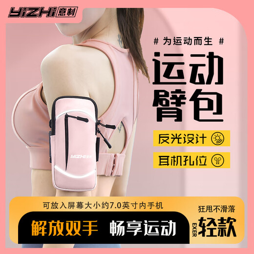 Sanqihu mobile phone bag, fitness running mobile phone arm bag, arm fitness equipment, light and thin sports mobile phone arm bag, suitable for men and women, single function model - pink