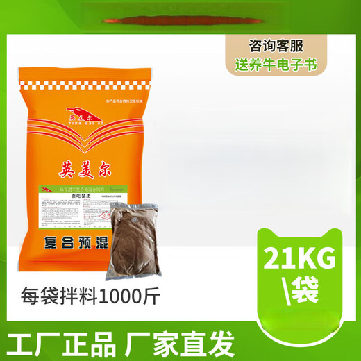 YINGMEIER sheep feed fattening period sheep premix period special for mutton sheep A (4.2% special premix for fattening sheep) 42Jin Jin equals 0.5kg