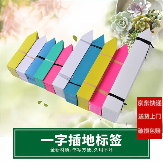 Plastic waterproof succulent bonsai ground brand gardening label one-word seedling flower pot flower name logo white 15*2.5 (100 sheets)