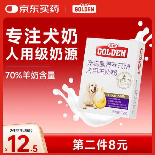 Gudeng Classic Goat Milk Powder 10g*5 bags, for newborn dogs, puppies, adult dogs and senior dogs, full-stage rehabilitation pets only