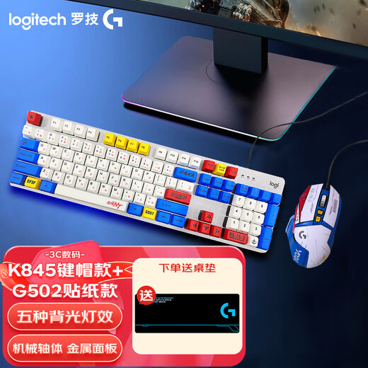 罗技（Logitech）G502 HERO 有线游戏鼠标配重 K845机械游戏电竞键鼠套装 送男友女友 【青轴蓝白套装】K845+G502hero
